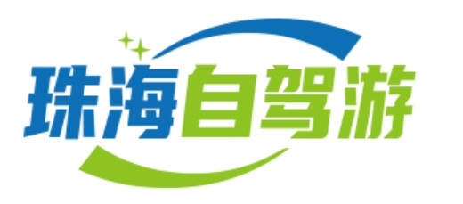 珠海自驾游